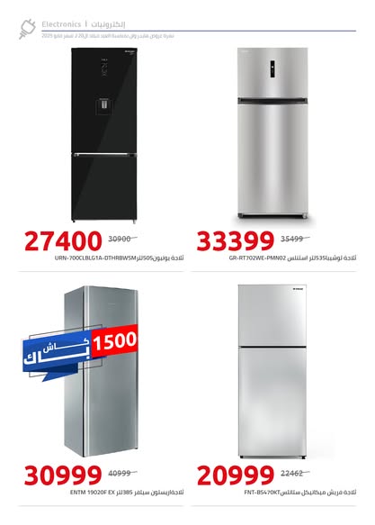 hyper-one offers from 25may to 4jun 2025 عروض هايبر وان من 25 مايو حتى 4 يونيو 2025 صفحة رقم 22